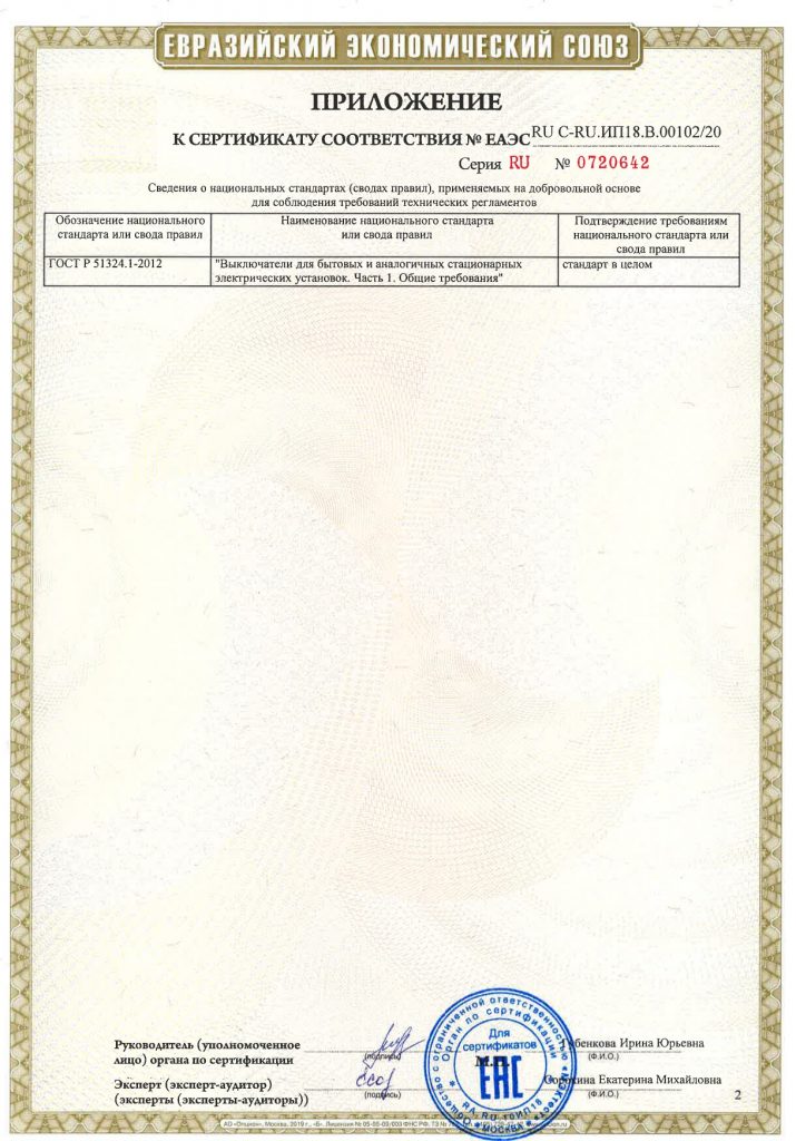 Сертификат соответствия_Выключатели_3