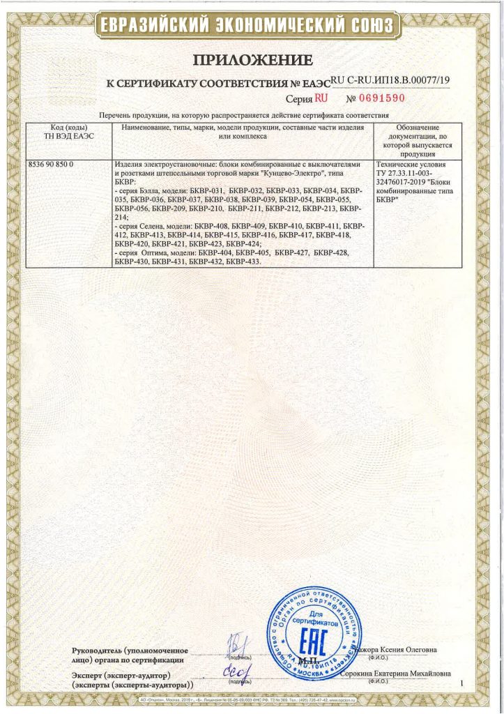 Сертификат соответствия_Комбинированные блоки_2