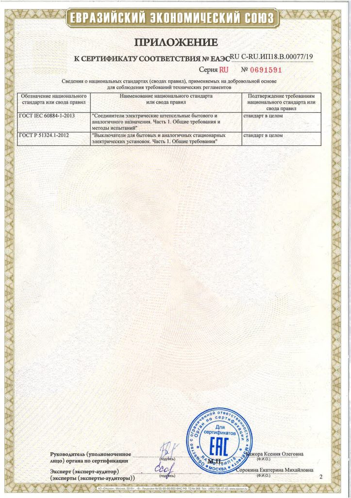 Сертификат соответствия_Комбинированные блоки_3