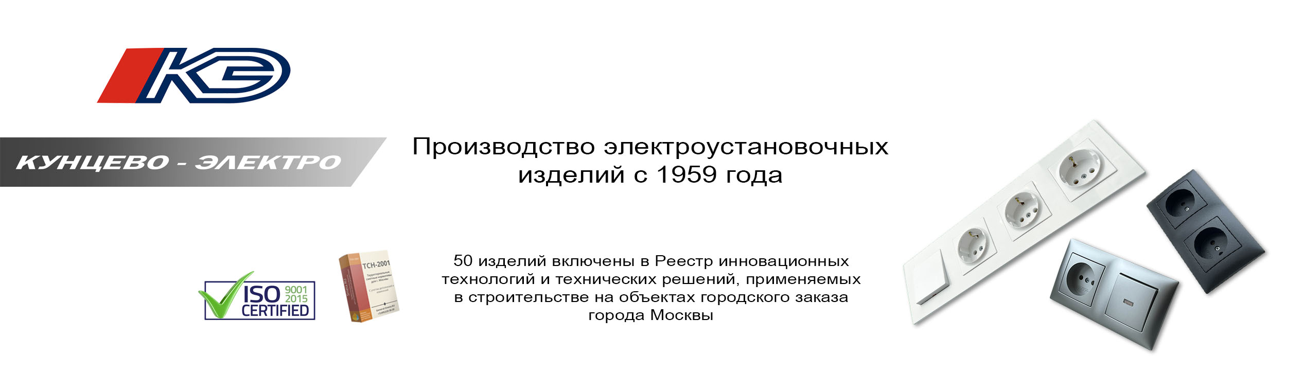ООО «Кунцево-Электро» — розетки, выключатели, удлинители, блоки ...